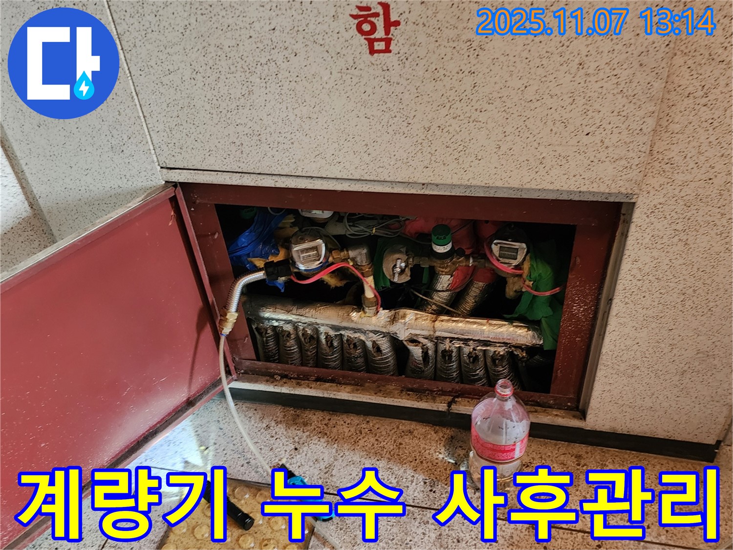 수도 계량기 누수 해결 후 완벽한 사후 관리를 보장합니다 - 의정부 누수 전문 업체의 책임 시공.
