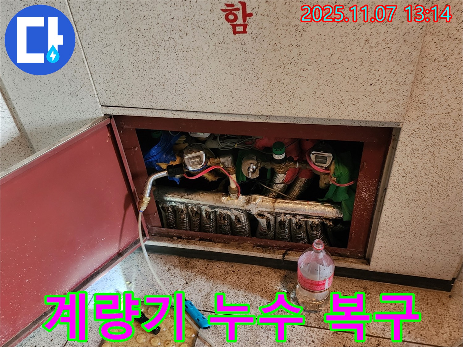 수도 계량기 누수로 인한 피해를 완벽하게 복구하고 쾌적한 환경을 만들어 드립니다 - 의정부 누수 전문 업체.