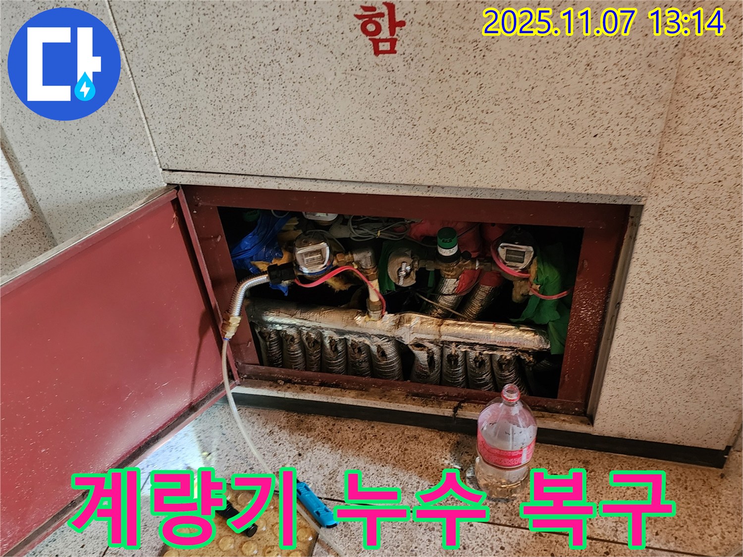 수도 계량기 누수로 인한 피해를 완벽하게 복구하고 쾌적한 환경을 만들어 드립니다 - 의정부 누수 전문 업체.