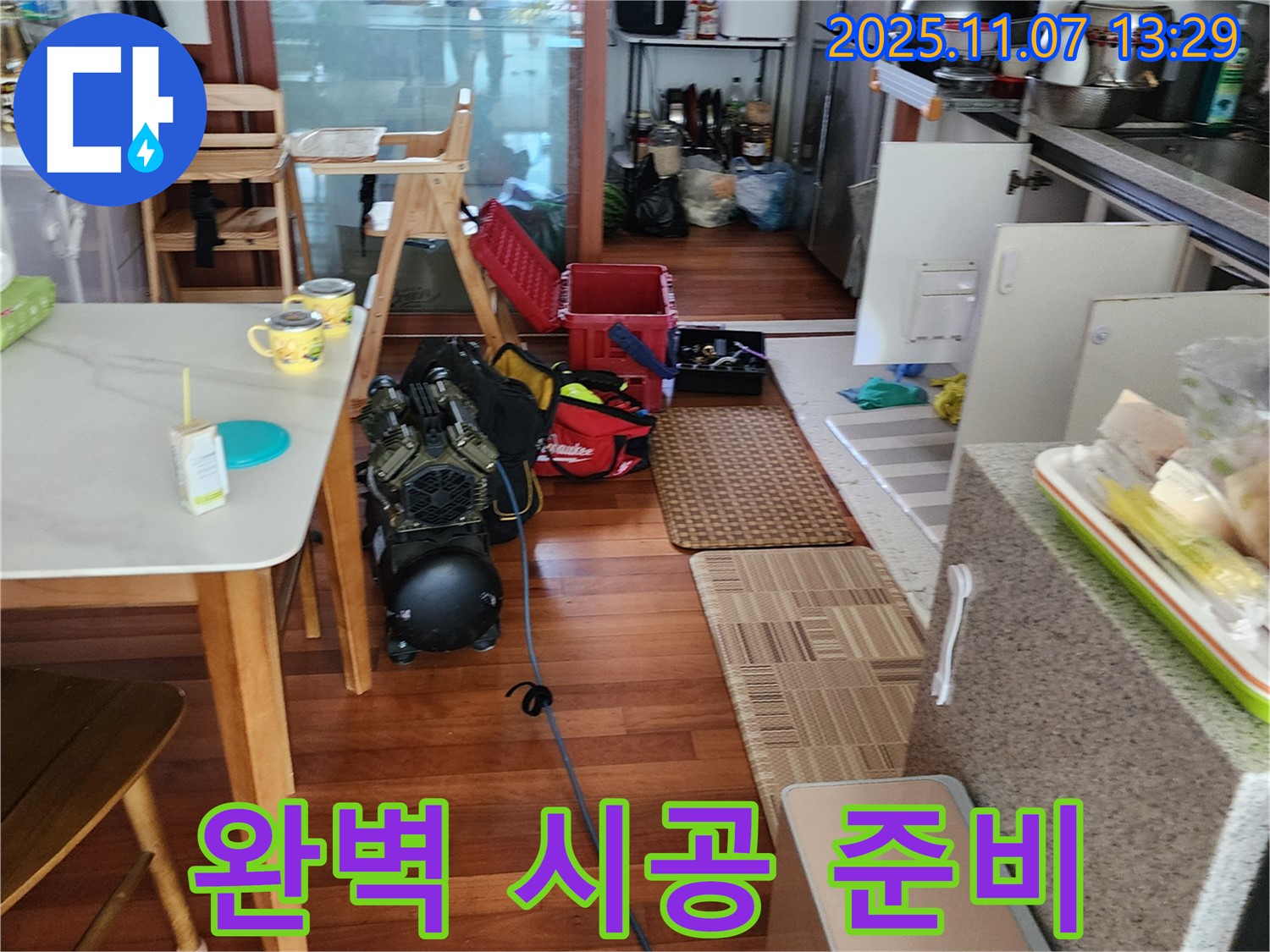 의정부 누수 - 완벽한 시공을 위한 장비와 자재 준비 완료!
