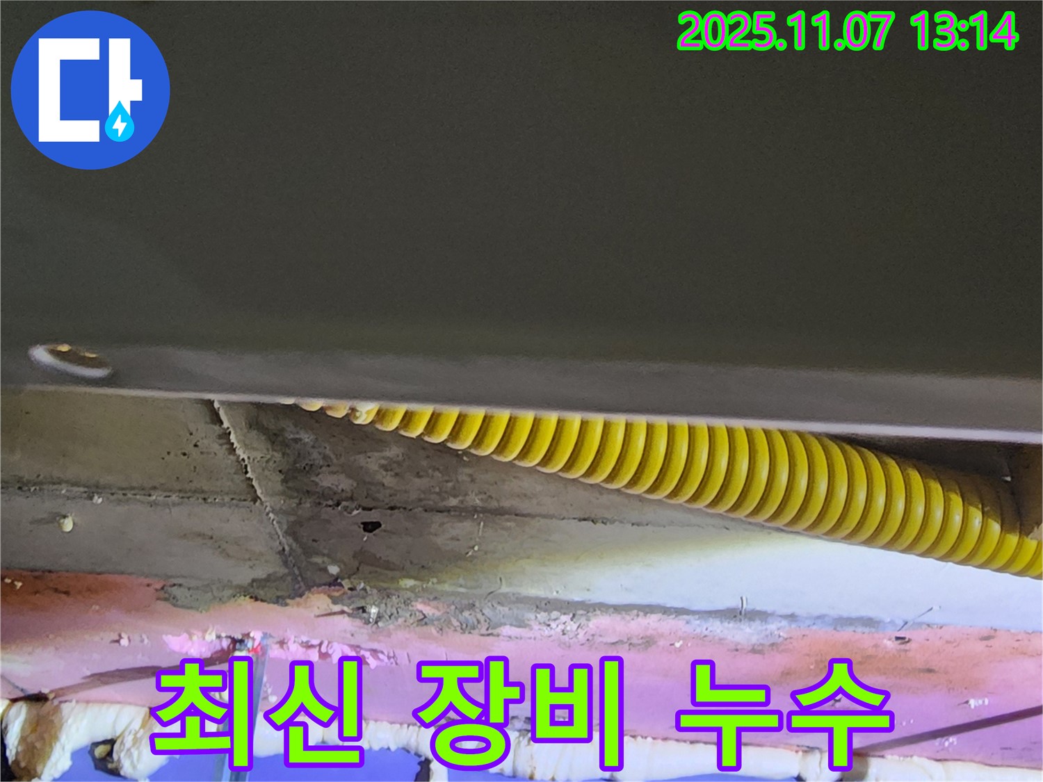 의정부 누수 - 최신 장비를 사용하여 정확하게 누수 위치를 탐지