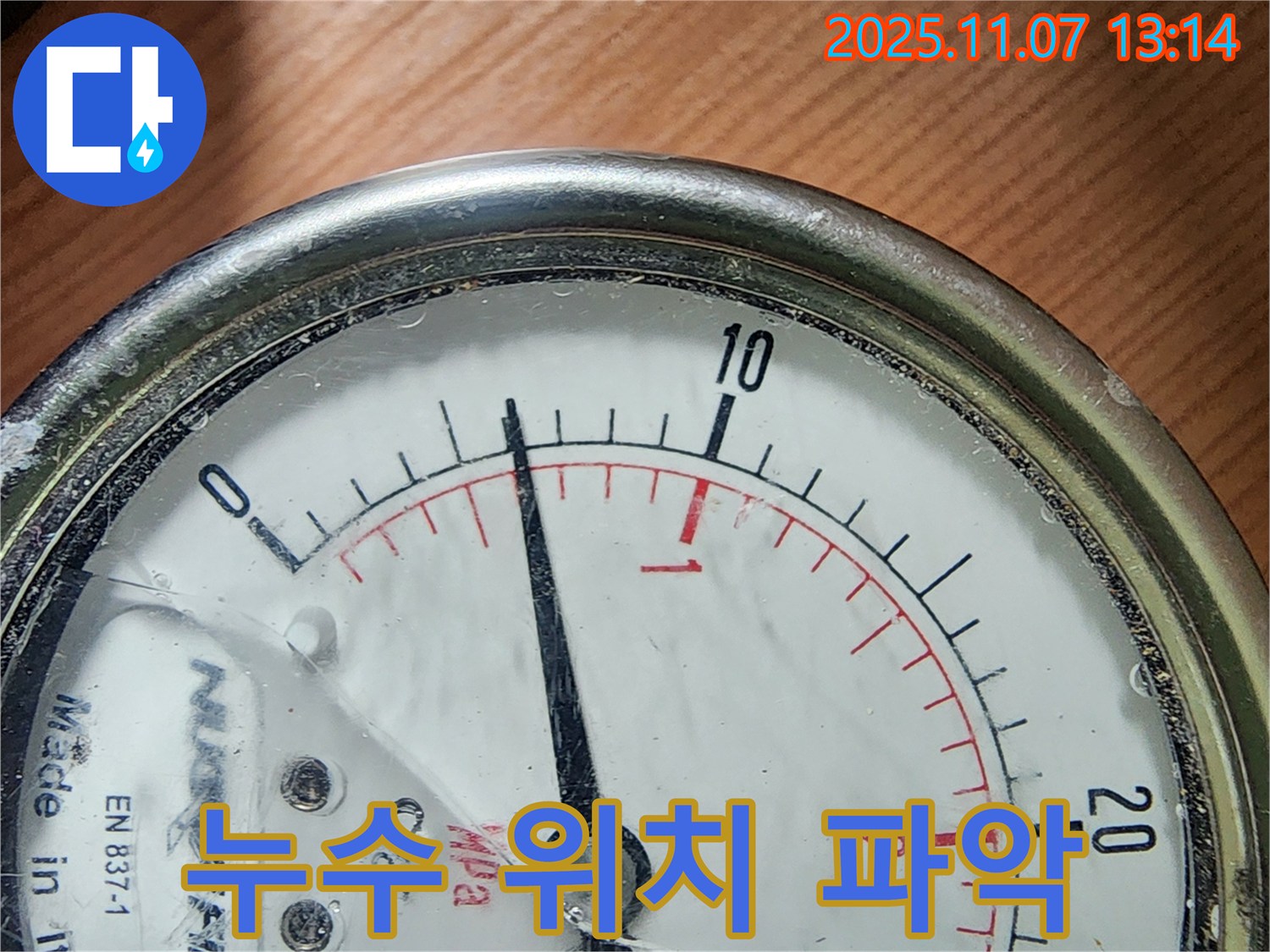 의정부 누수 현장에서 압력계 하나로 누수 위치를 정확하게 찾아내는 모습 - 숙련된 기술과 노하우로 최고의 서비스를 제공합니다.