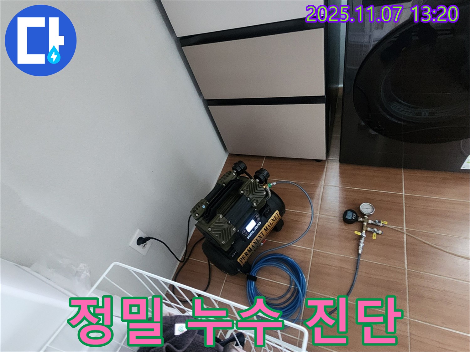 의정부 송산2동 누수 - 전문 장비로 세탁실 누수 위치 정밀 진단