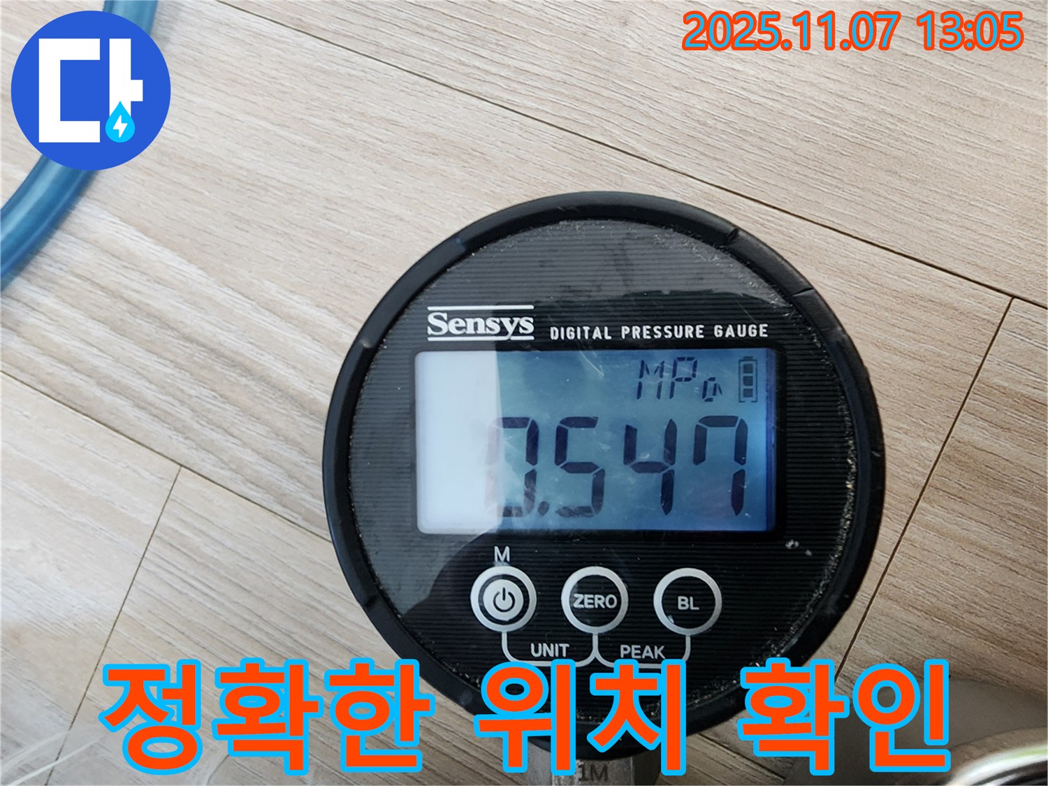 의정부 송산2동 누수 현장에서 압력 측정으로 정확한 누수 위치를 찾아드립니다 - 빠르고 확실하게!
