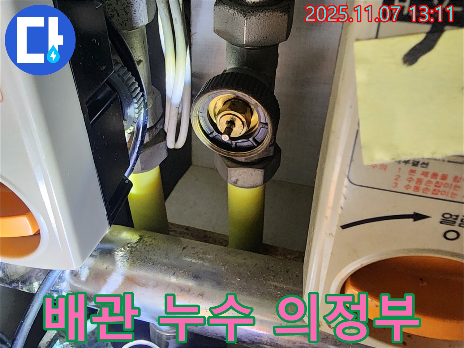 의정부 송산2동 배관 누수 현장 - 노후 배관에서 발생한 누수를 꼼꼼하게 탐지하고 수리하는 과정입니다.