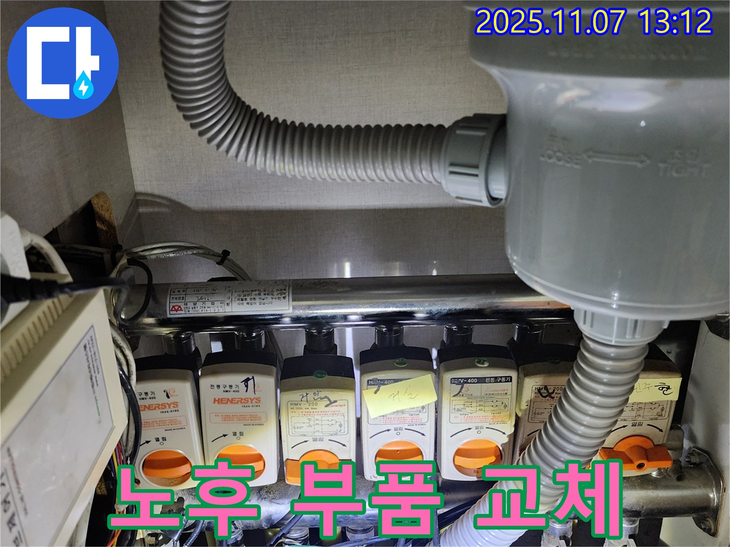 의정부 송산2동 정수기 누수 - 노후된 부품을 새 부품으로 교체하여 누수를 완벽하게 해결
