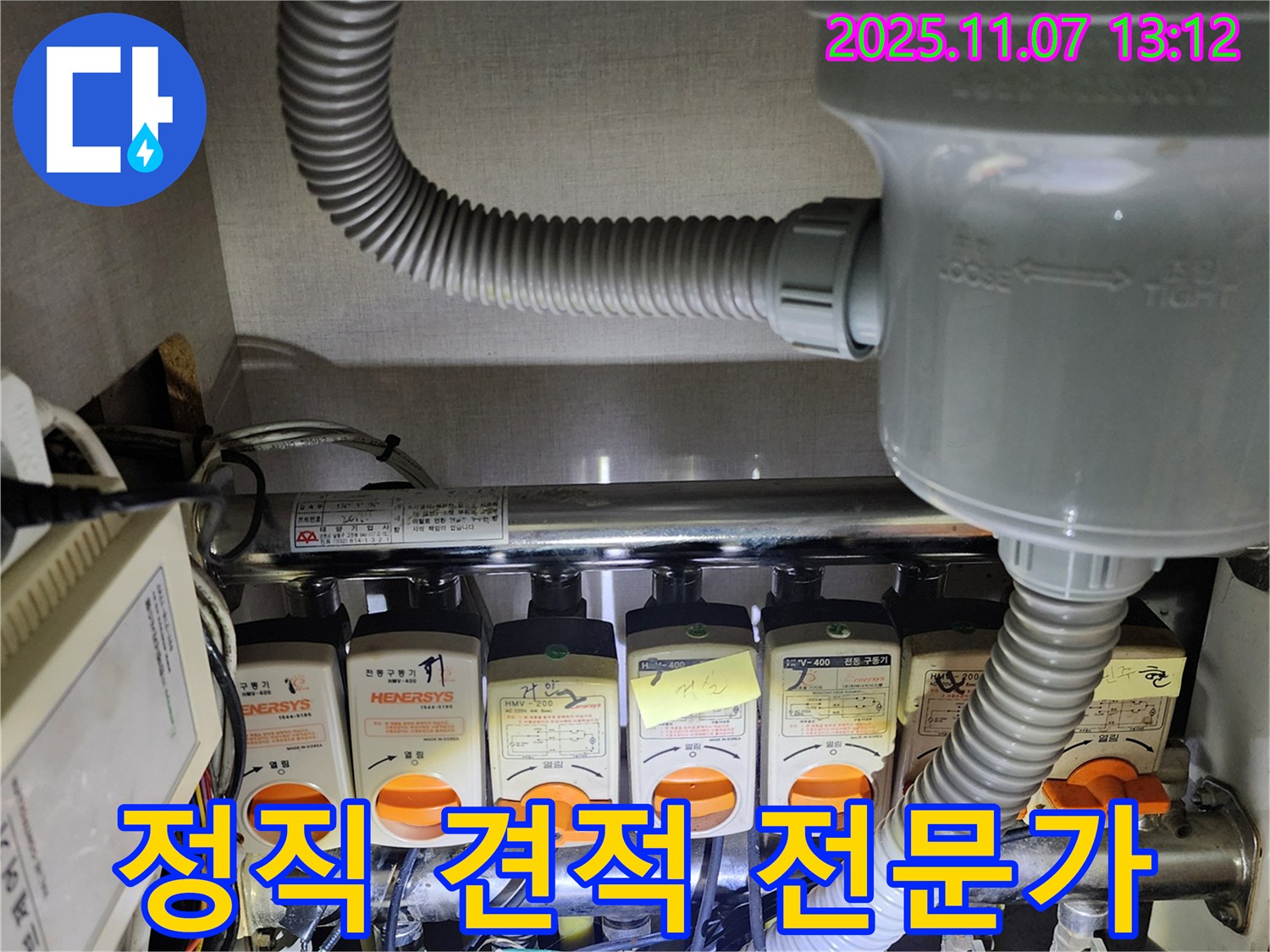 의정부 송산2동 정수기 누수 - 투명한 견적과 신뢰를 바탕으로 고객 만족도 향상