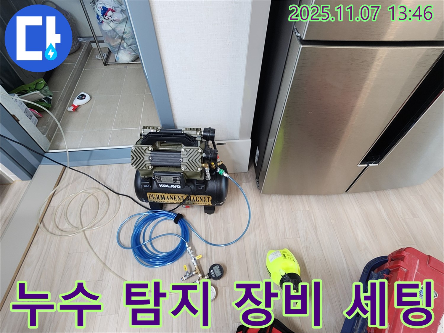 의정부 송산동 누수 - 누수 탐지를 위한 장비 세팅 완료!