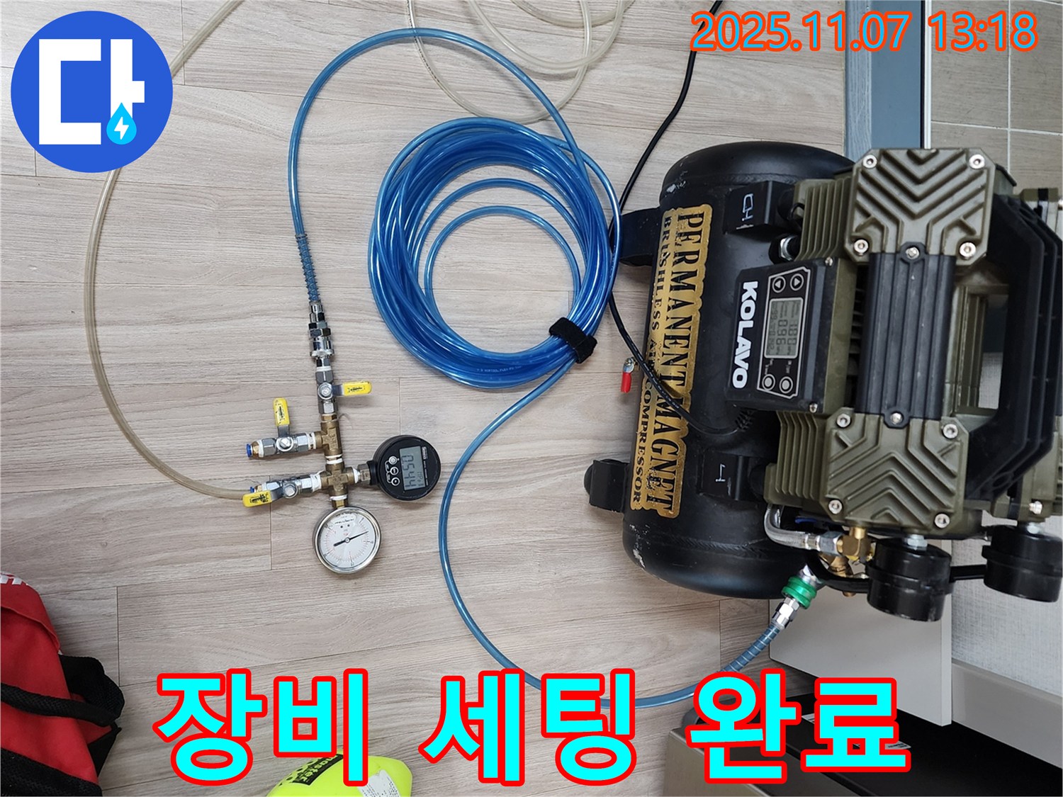 의정부 송산동 누수 - 완벽한 장비 세팅으로 누수 탐지 준비 완료