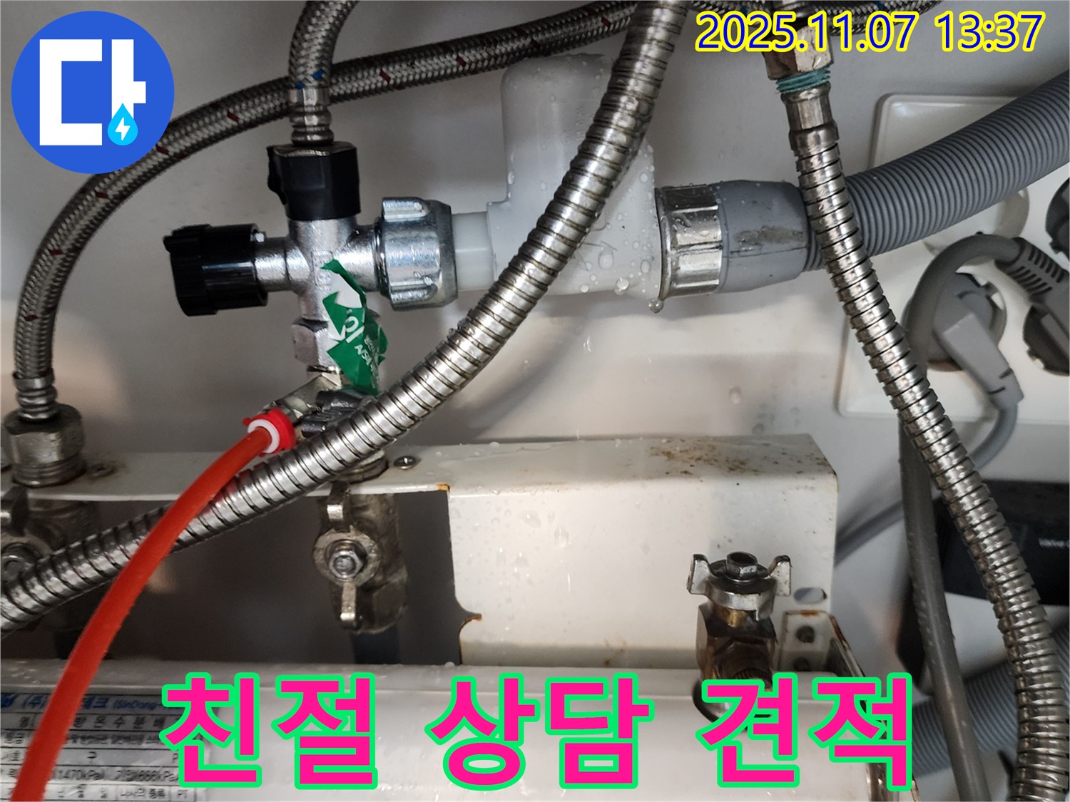 의정부 송산동 누수, 친절한 상담과 합리적인 견적으로 고객님의 만족을 최우선으로 생각합니다.