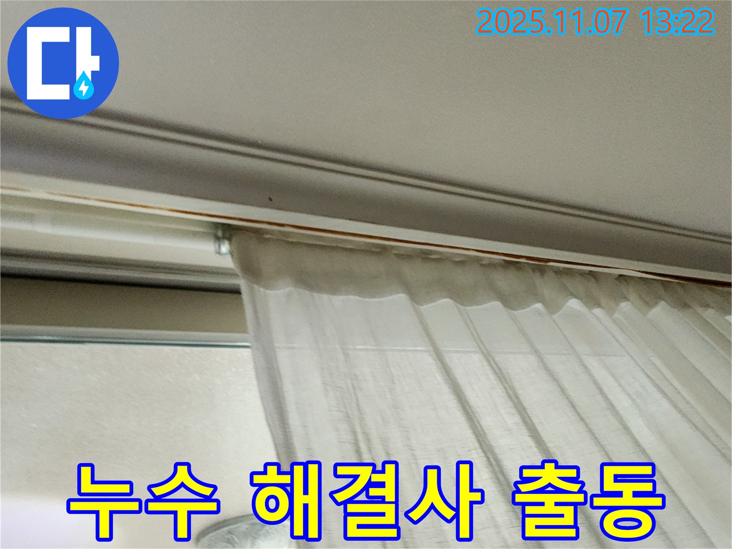 의정부 송산동 누수 - 햇빛 가리개 뒤 누수를 완벽하게 해결하는 누수 해결사의 모습입니다 - 믿음직한 전문가에게 맡겨주세요.
