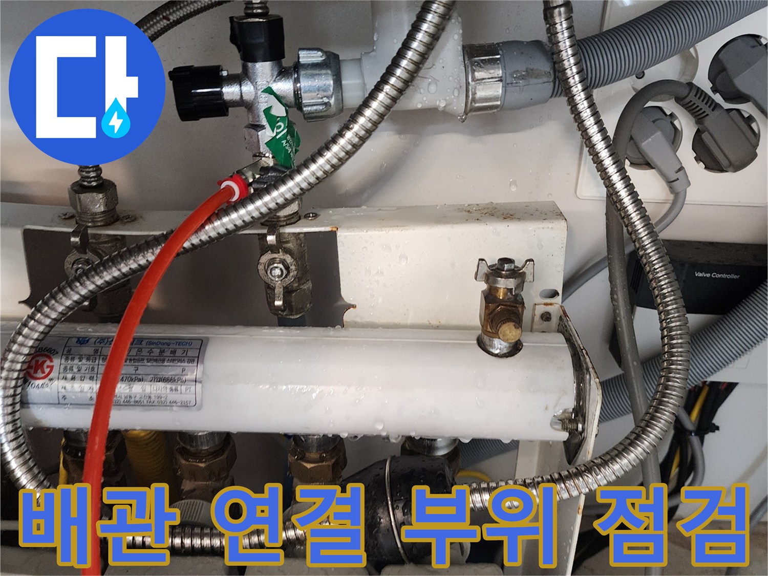 의정부 송산동 현장-복잡한 구조의 난방 분배기 배관 및 밸브 구성