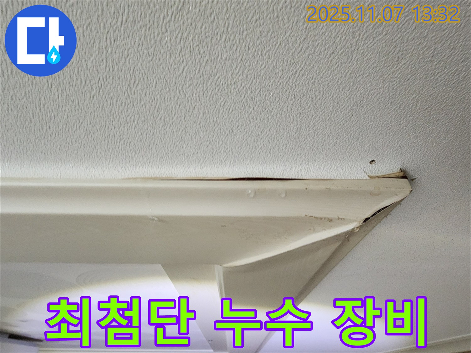 최첨단 누수 탐지 장비 - 정확한 누수 지점 탐지를 위한 필수 장비입니다.
