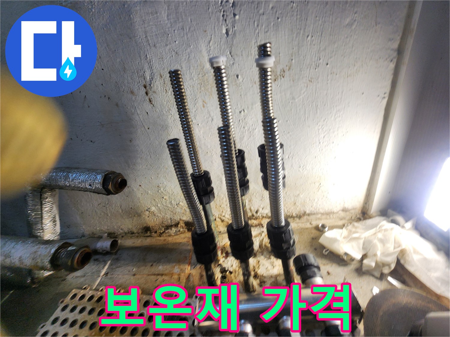 신월동 누수 - 보온재 시공, 합리적인 가격으로 누수 해결!