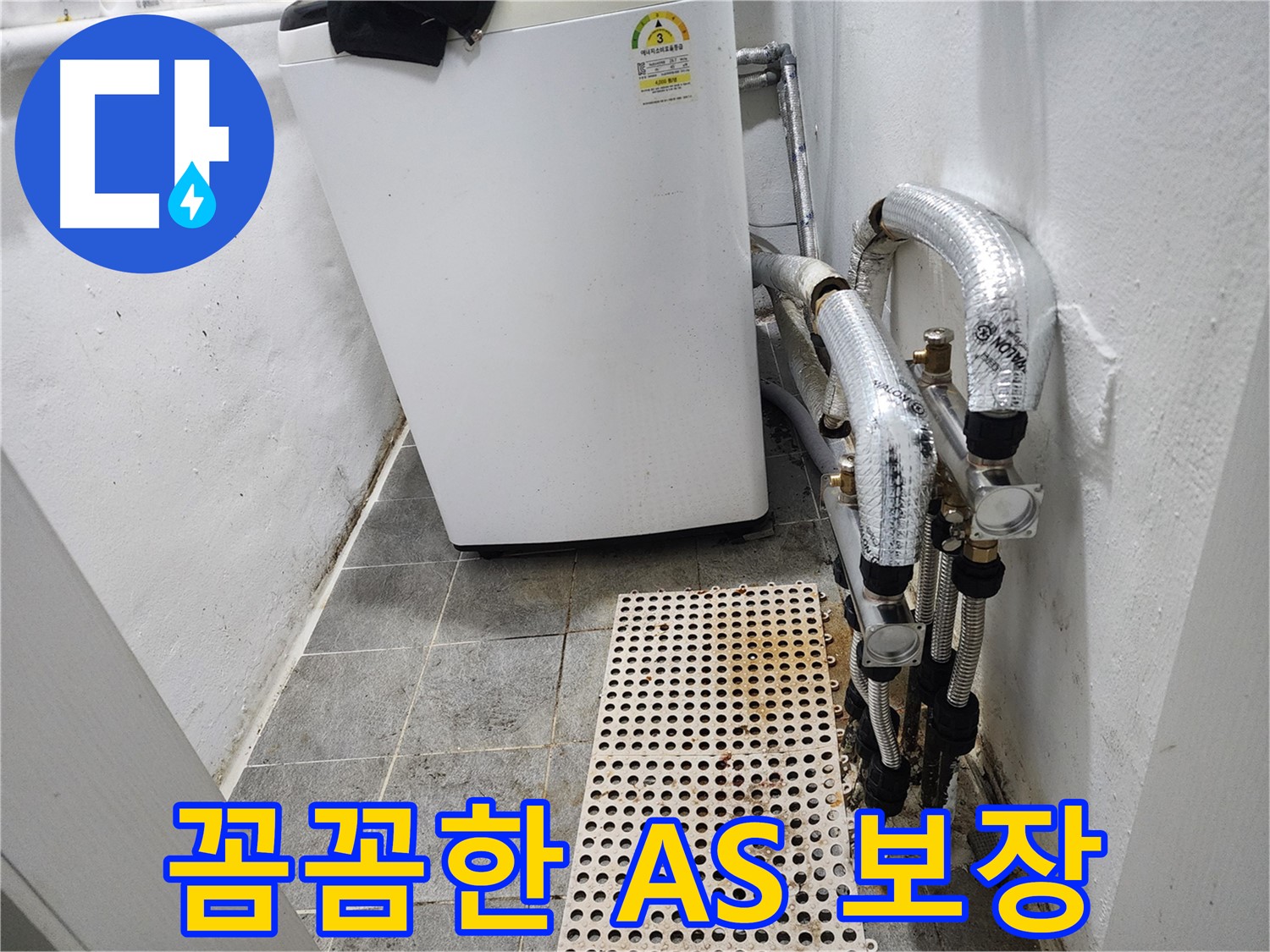 신월동 한일주택 세탁기 누수 - 꼼꼼한 A/S 책임 보장 서비스