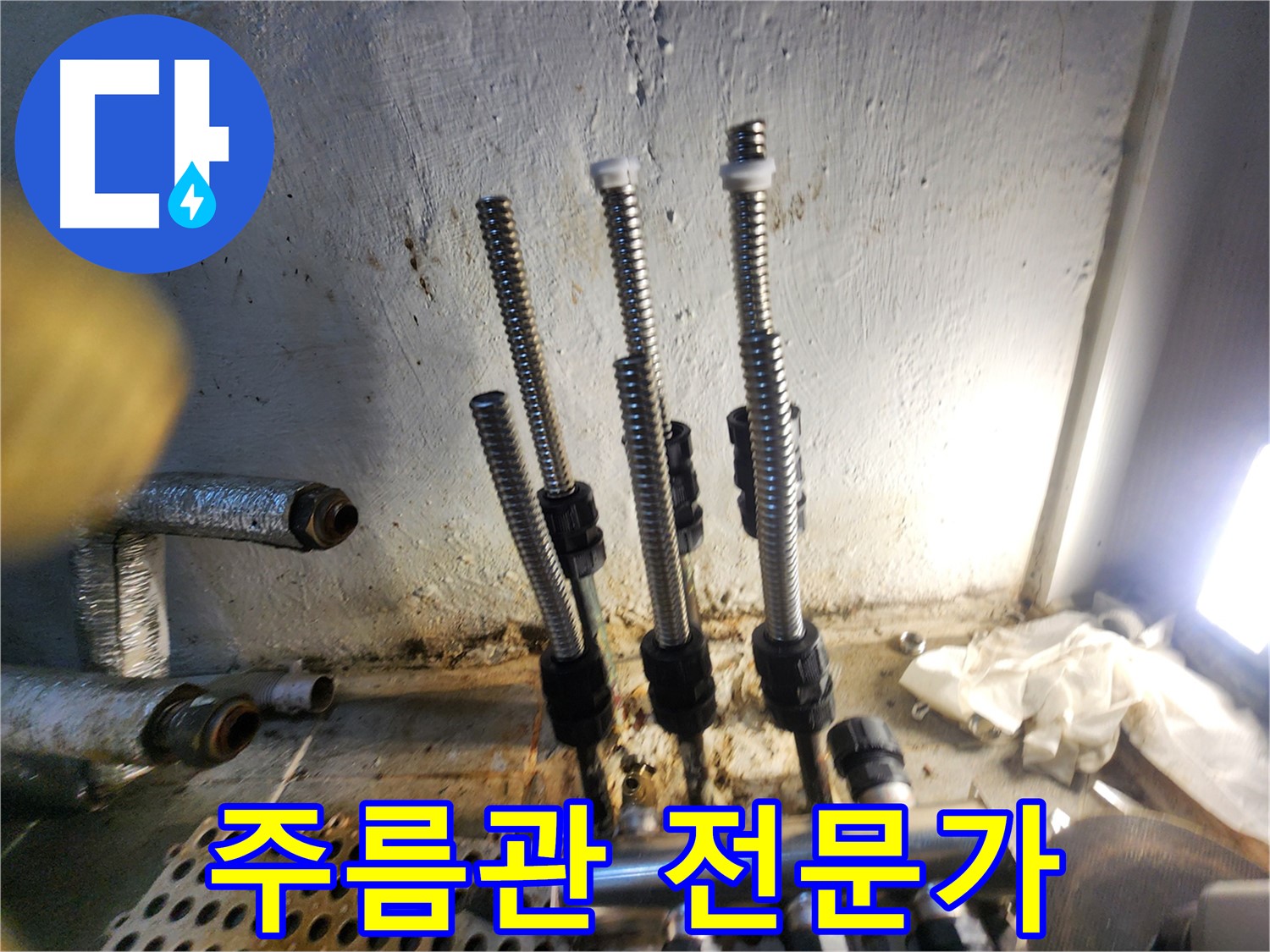 양천구 누수 - 전문가가 선택한 스텐 주름관 시공