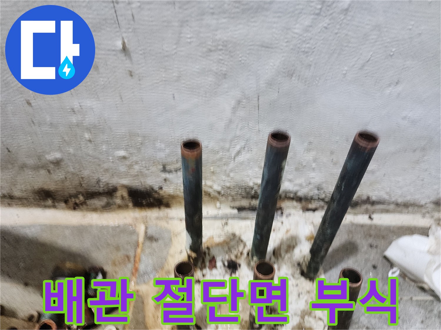 양천구 누수 해결 - 동관 배관 절단면의 심각한 부식