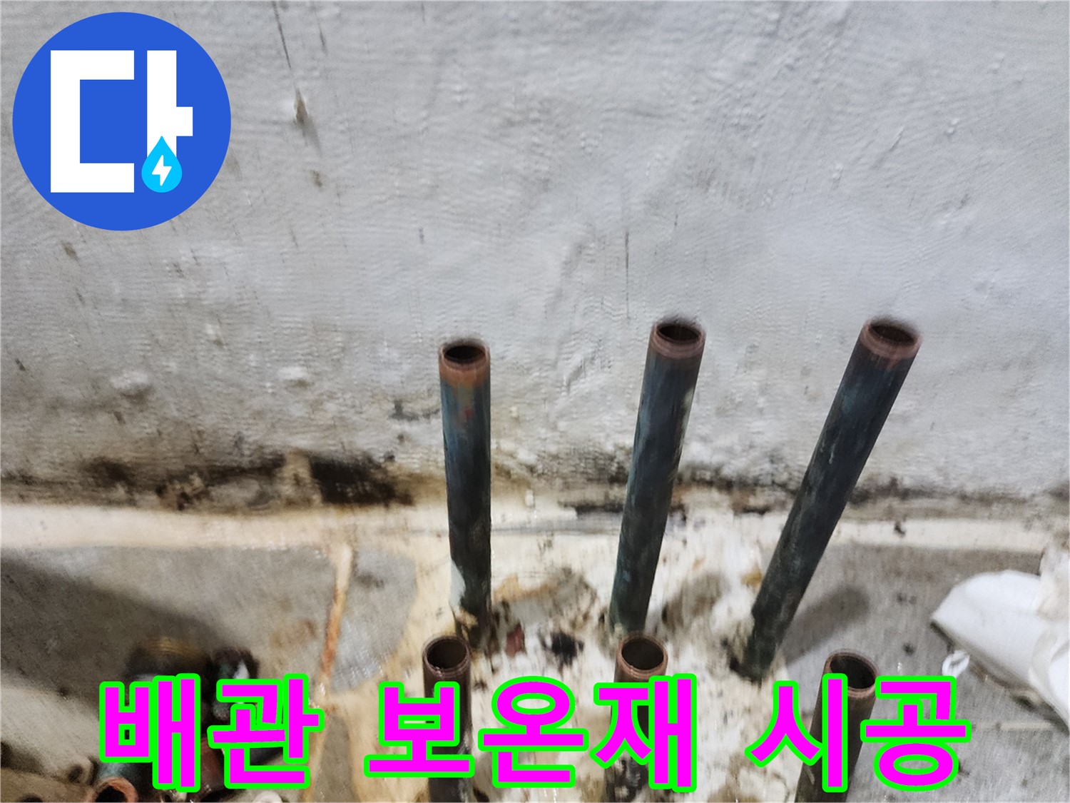 양천구 - 동관 배관 연결 부위 보온재 시공