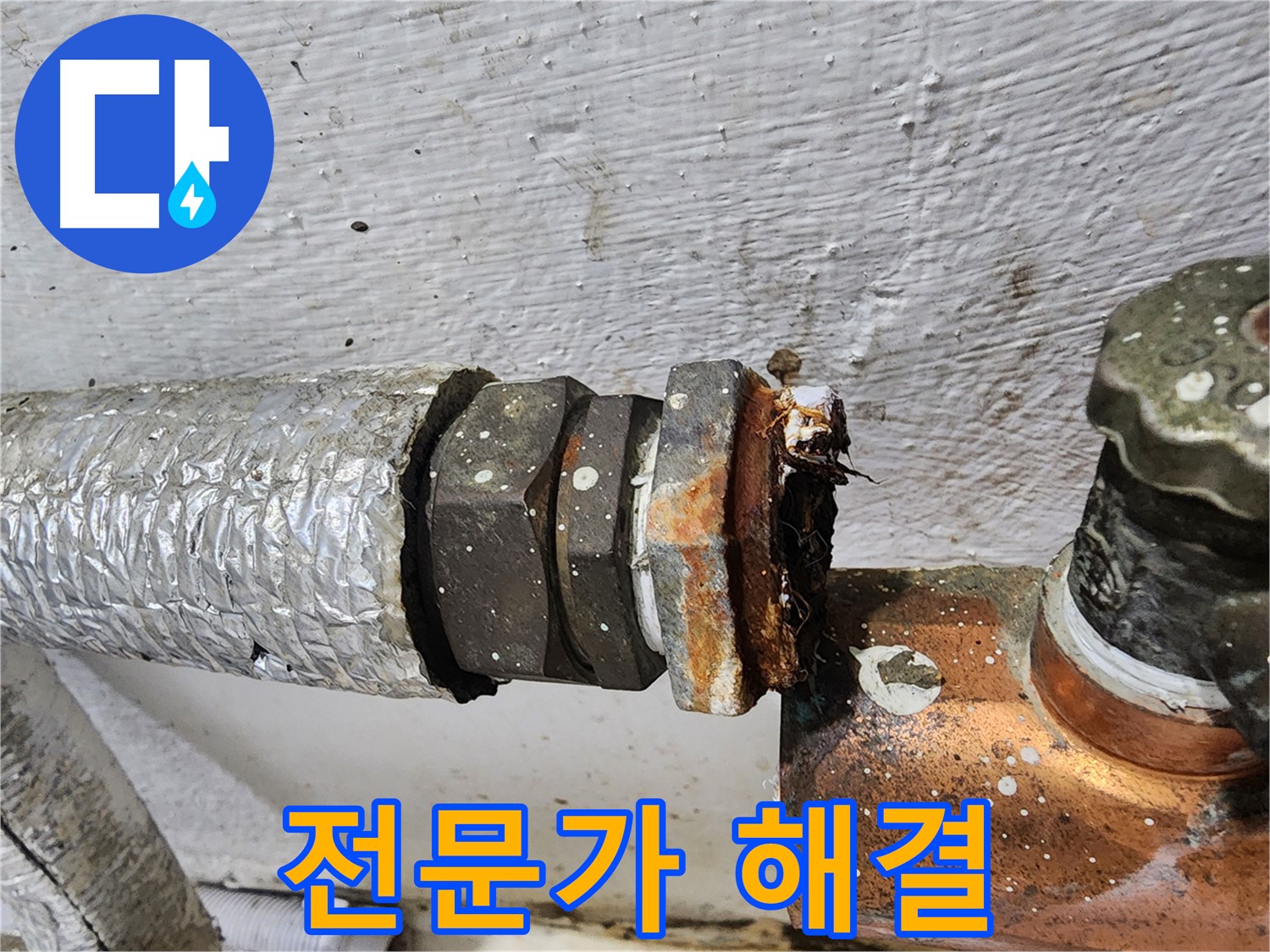 양천구 신월동 - 나사 누수 문제, 전문가가 직접 해결!