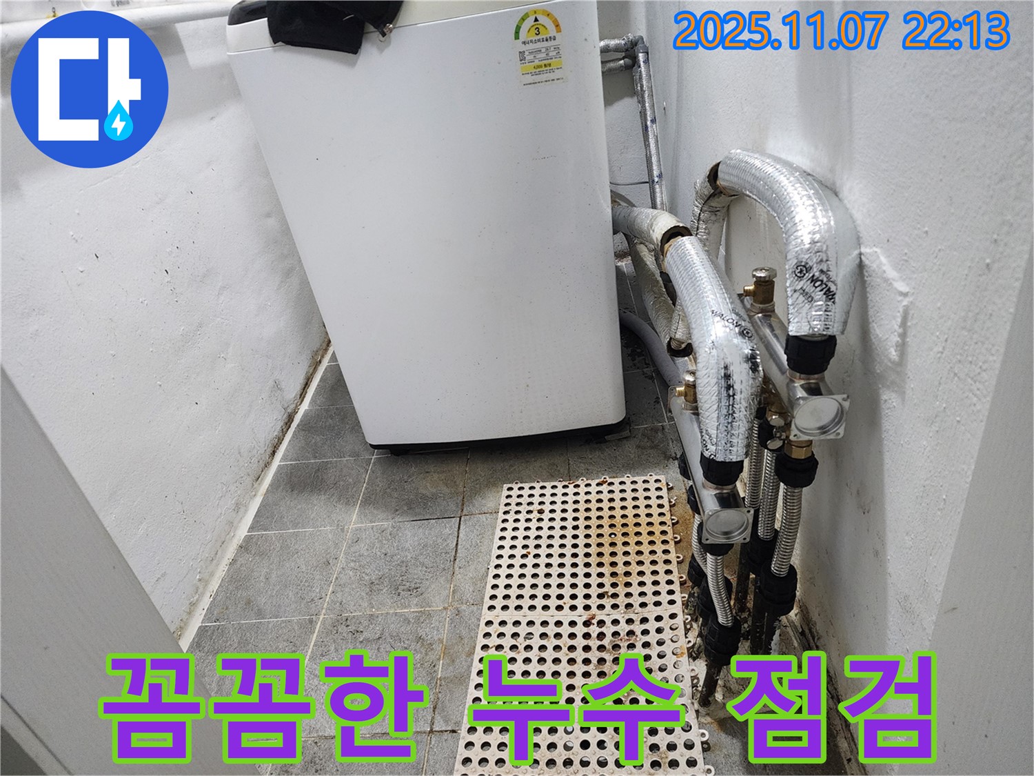 양천구 신월동 한일주택 - 꼼꼼한 점검으로 세탁기 배수관 누수 해결!