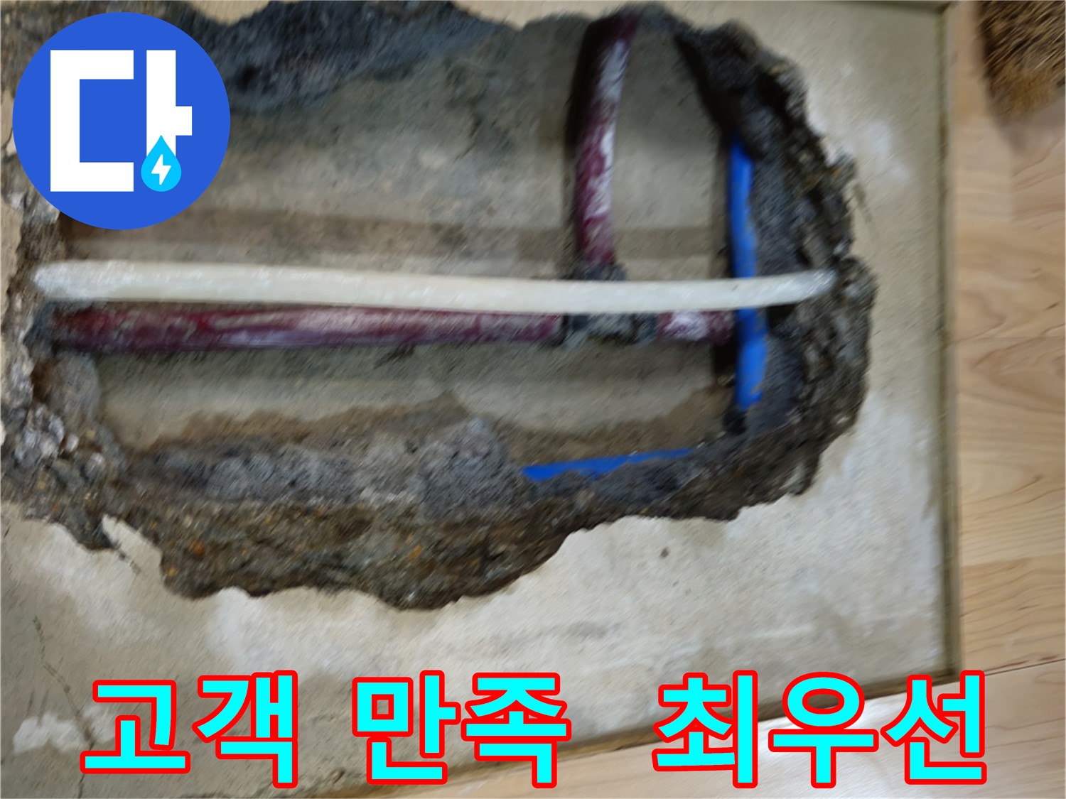 송파구 오금동 누수 - 고객 만족 최우선