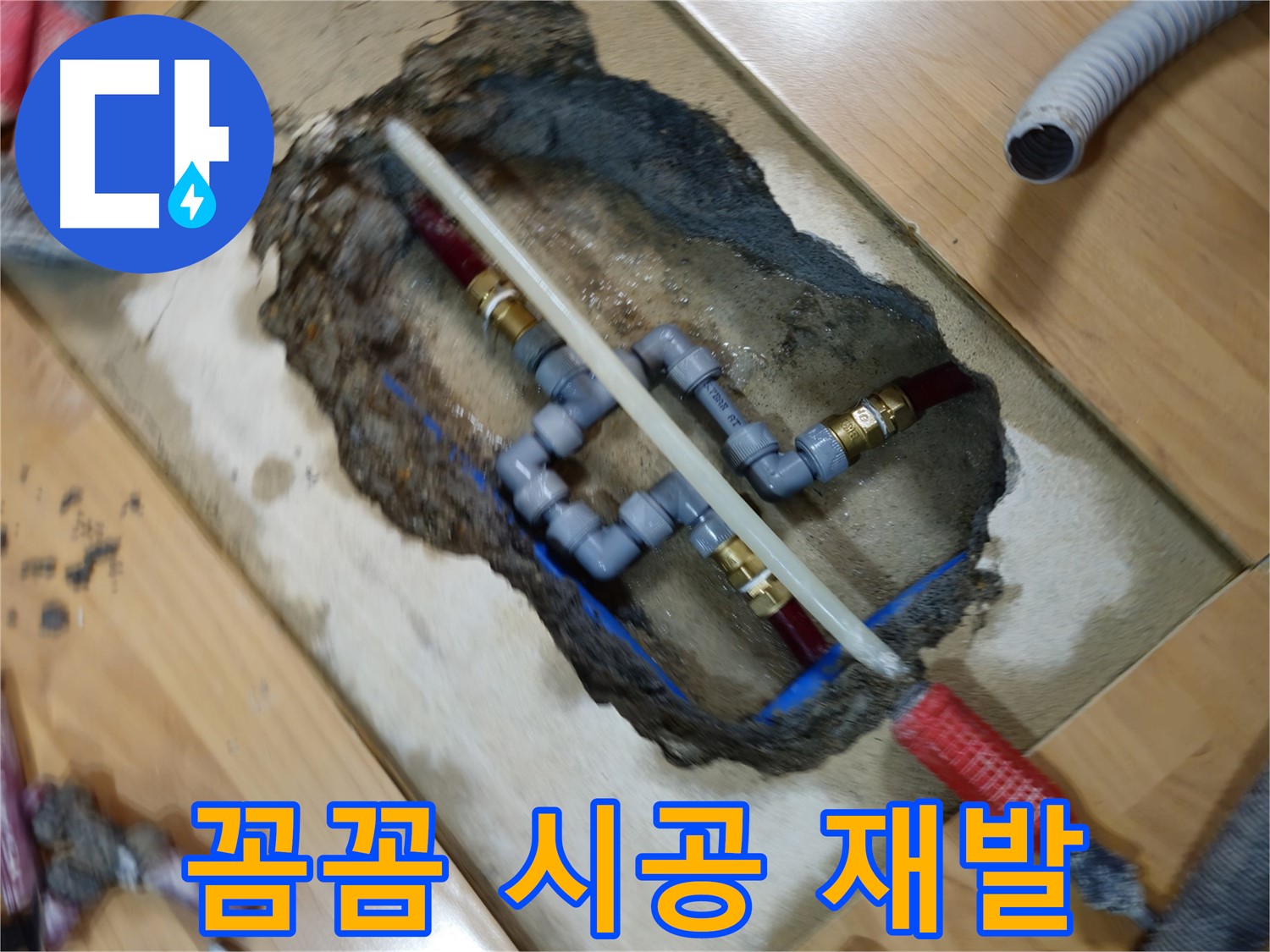 송파구 오금동 누수 - 꼼꼼한 시공으로 재발 제로