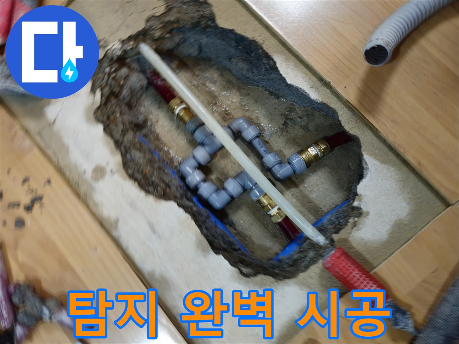 송파구 오금동 누수 - 누수탐지부터 완벽 시공까지