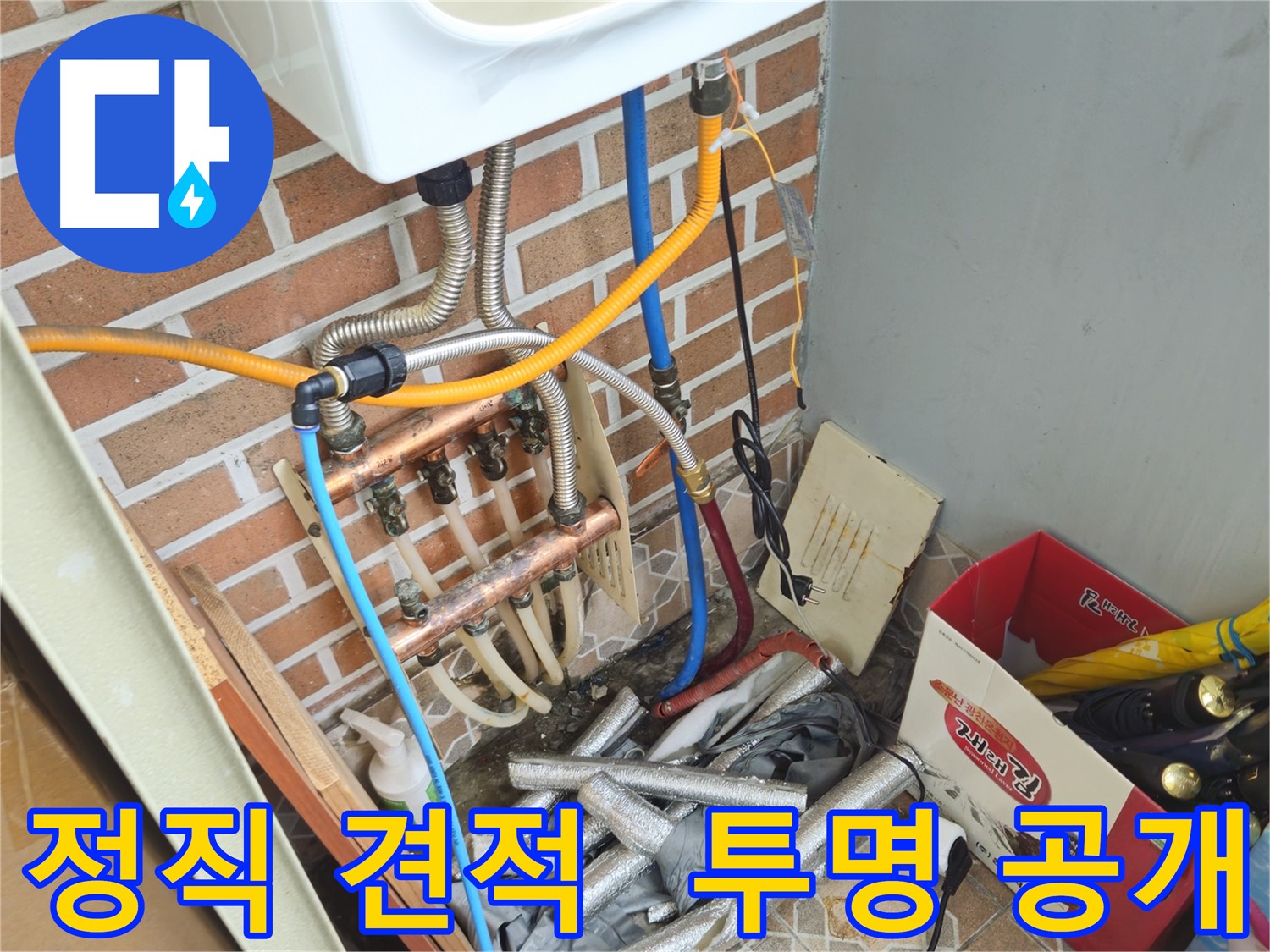 송파구 장지동 누수 - 정직하고 투명한 견적 제공