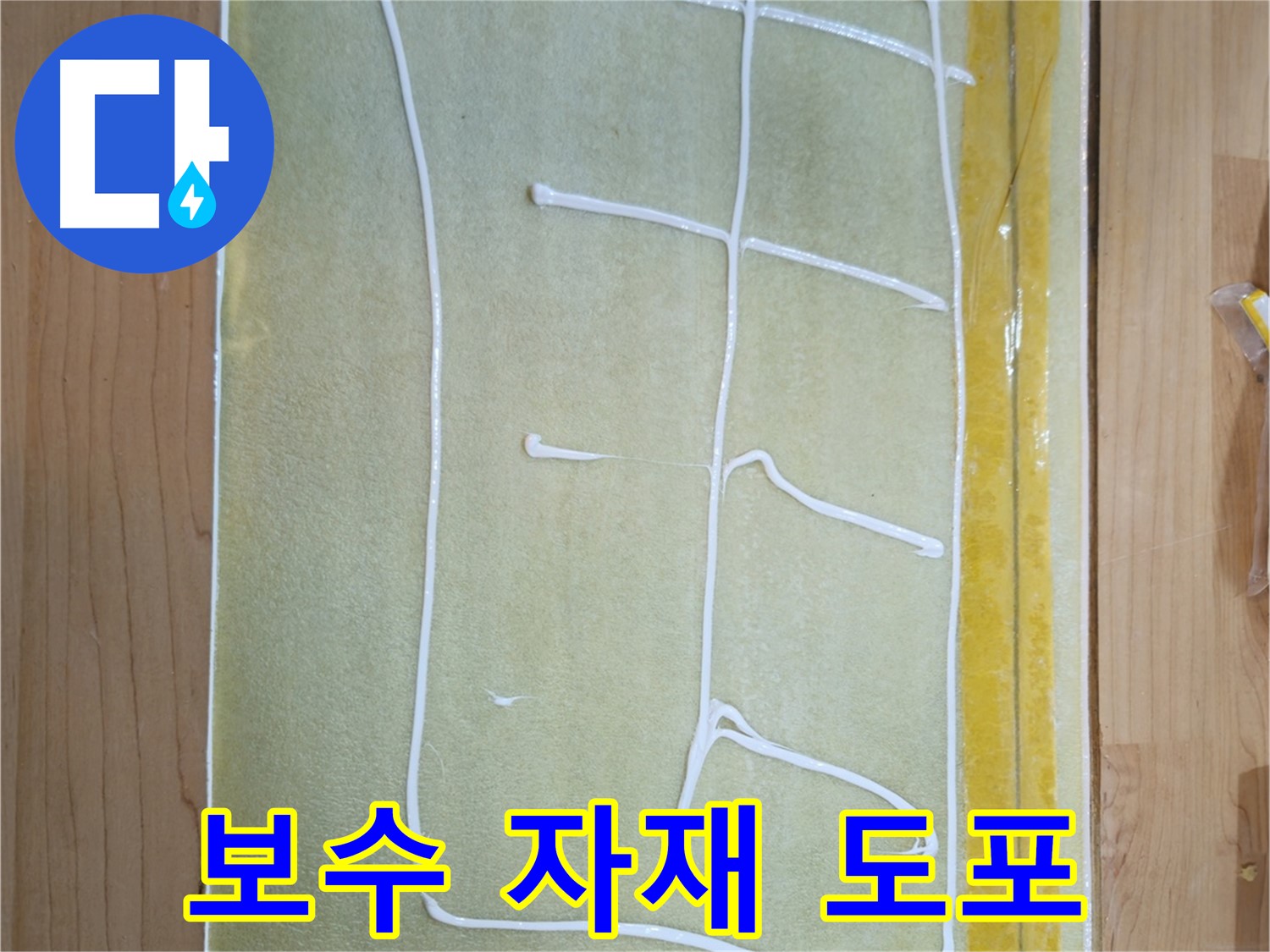 신곡동 누수 - 숨어있는 누수 지점 탐지 및 첨단 장비 보수