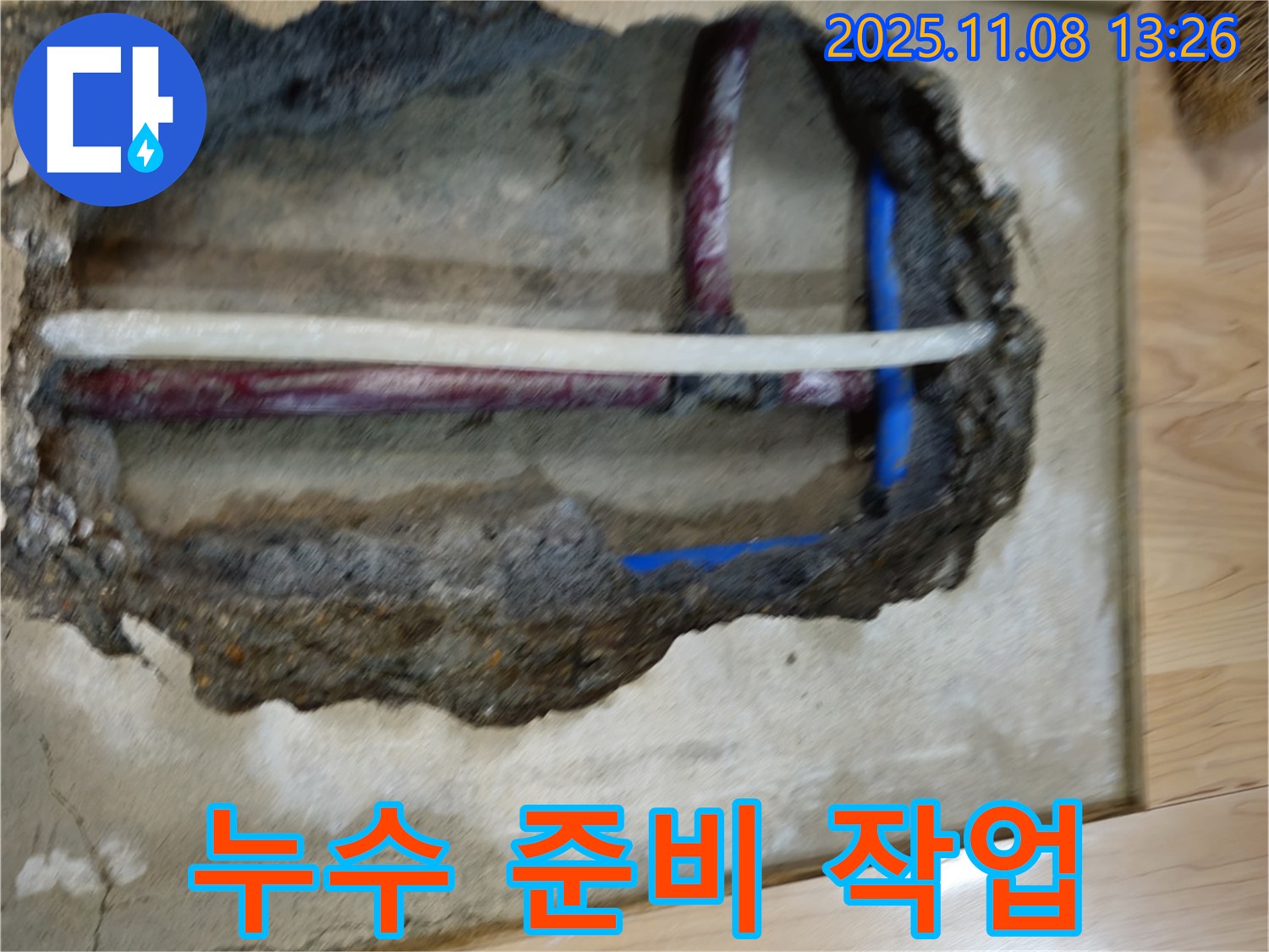 오금동 누수 - 누수탐지 및 보수를 위한 준비 작업, 꼼꼼한 점검으로 완벽한 해결