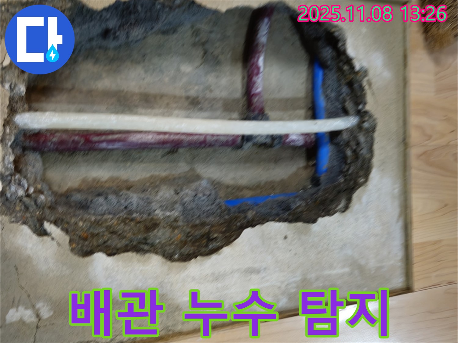 오금동 누수 - 전문 장비로 배관 누수 탐지, 정확한 위치 파악