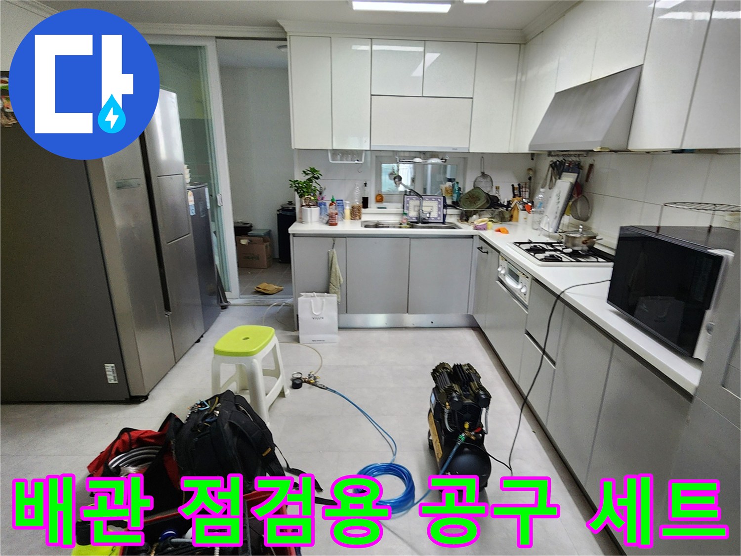 싱크대-하부장-배관-상태를-확인하기-위한-공구와-측정-장비