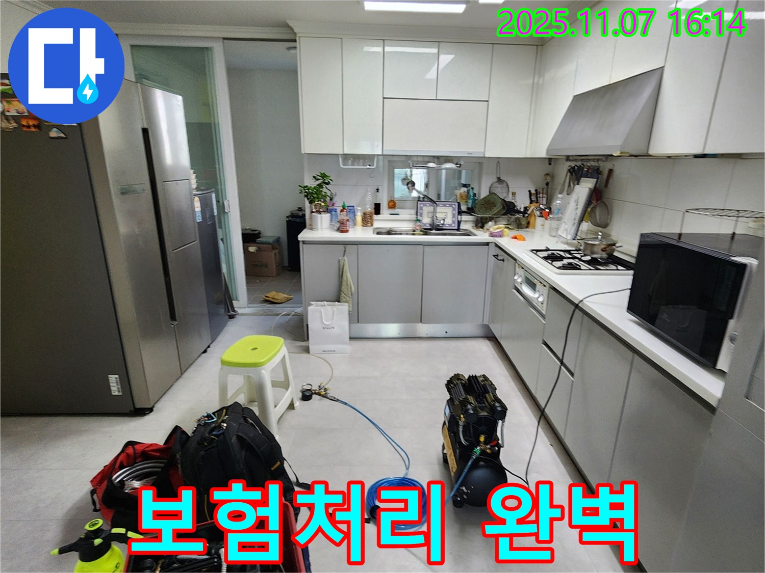 의정부 송산동 누수탐지 - 복잡한 누수 보험처리 절차까지 완벽하게 대행해 드립니다.