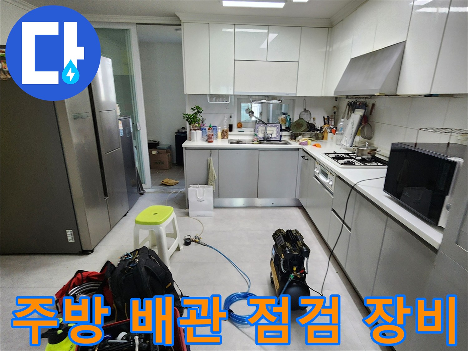 의정부 주방 누수 진단을 위해 준비된 공압 테스트 및 배관 점검 장비 세트입니다.