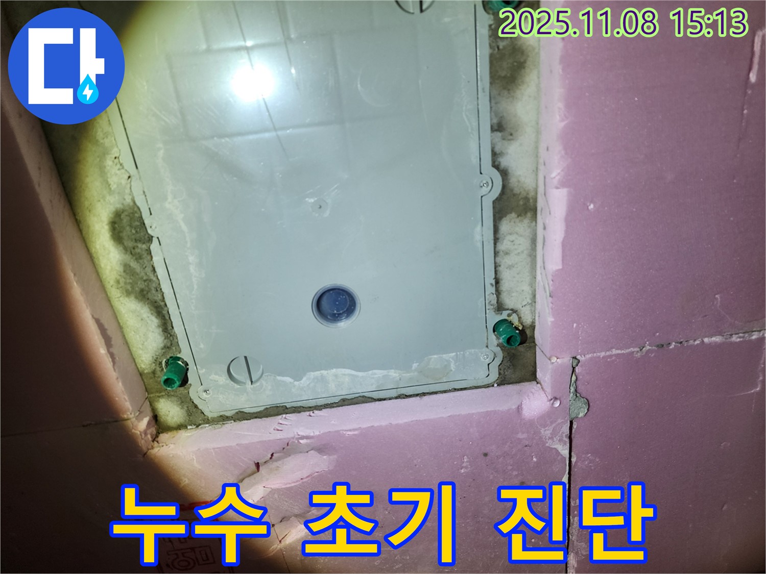 계양구 누수 - 작전동 서해그랑블 아파트 샤워기 누수 초기 진단