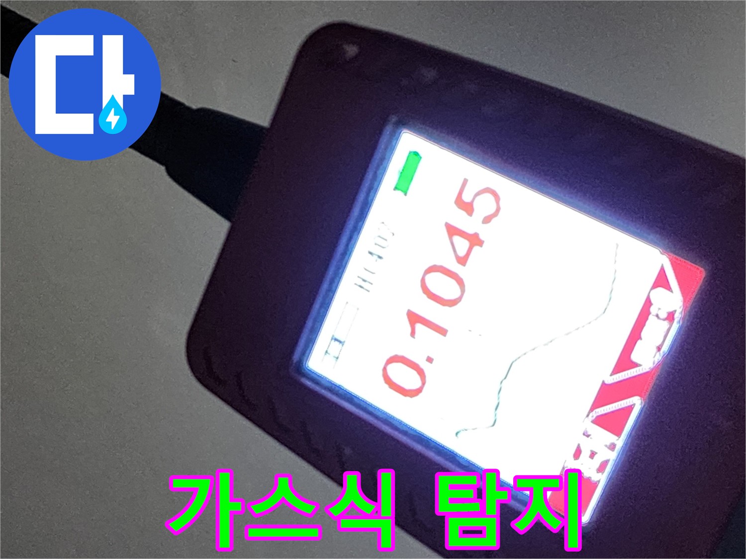 정밀 가스식 누수 탐지 장비 - 미세한 가스 누출도 잡아내는 기술력