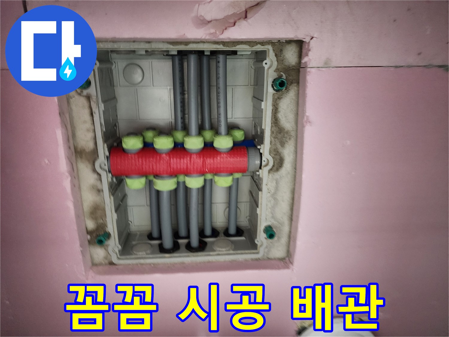 계양구 작전동 서해그랑블 - 분배기함 꼼꼼 시공 후 배관 연결