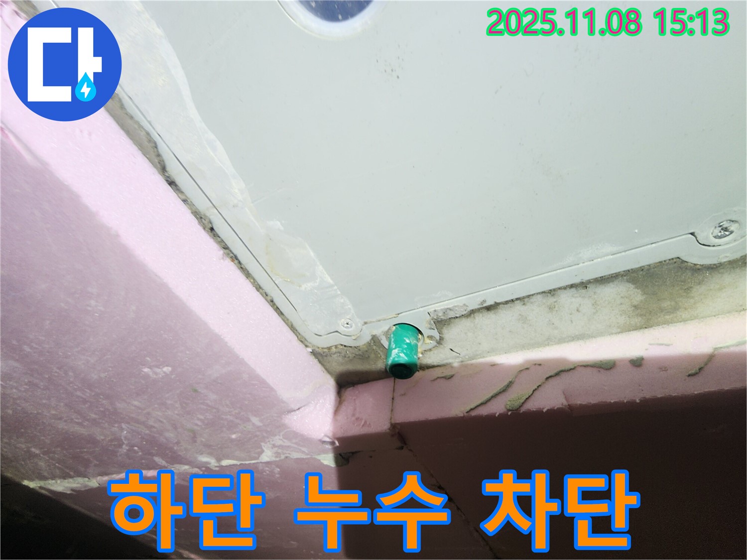 계양구 작전동 서해그랑블 아파트 누수 - 욕조 하단 누수 완벽 차단 - 안심하고 사용하세요!