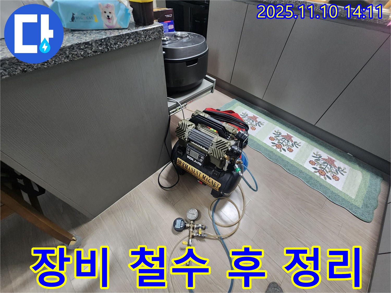 계양구 작전동 서해그랑블 아파트에서 누수 탐지를 마치고 공압 장비 철수 후 주변을 정리하는 모습입니다 - 깔끔한 마무리를 위해 노력합니다.