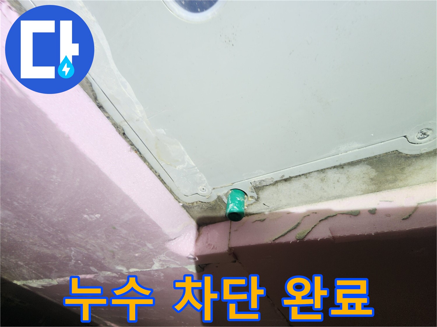 배관 연결부 누수 완벽 차단 - 안심하고 사용하세요