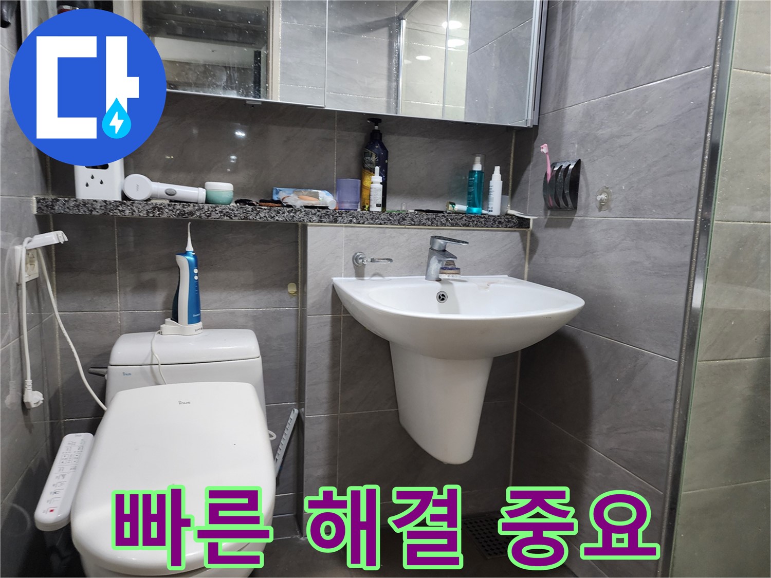 세면대 누수 문제, 빠른 해결을 위한 긴급 출동 서비스 - 신속