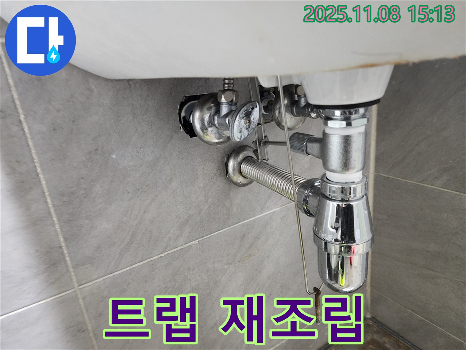 세면대 배수 트랩 재조립 - 연결 부위를 꼼꼼하게 조입니다.