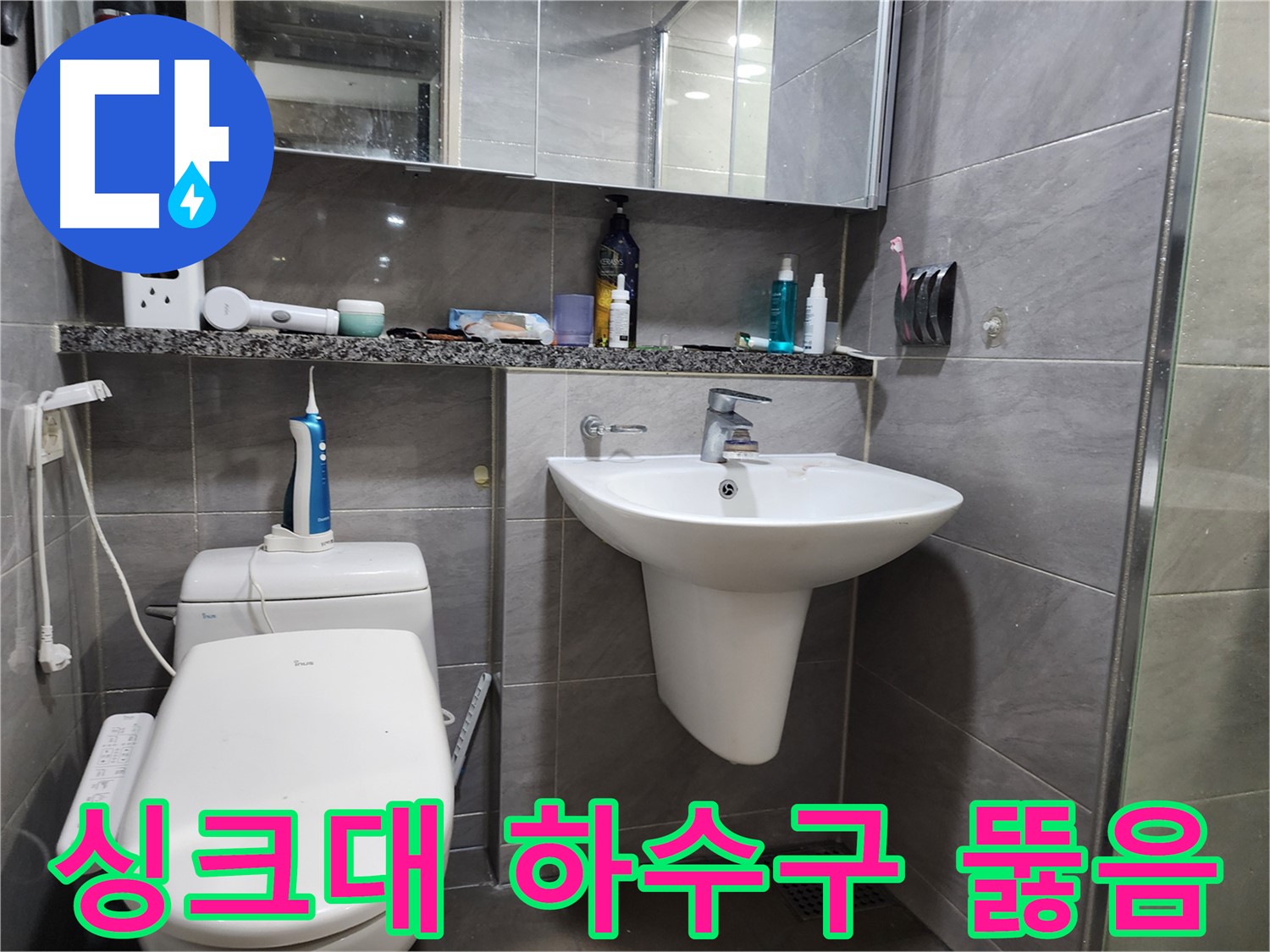 싱크대 하수구 역류 뚫음 작업으로 해결