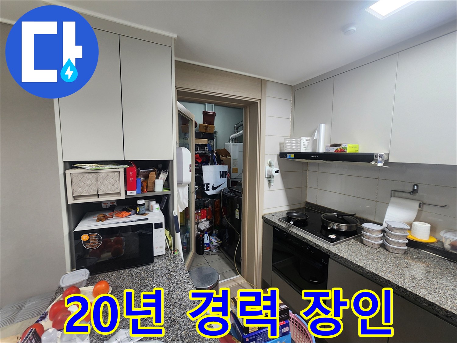 인천 계양구 누수 해결 - 20년 경력 누수 장인의 손길