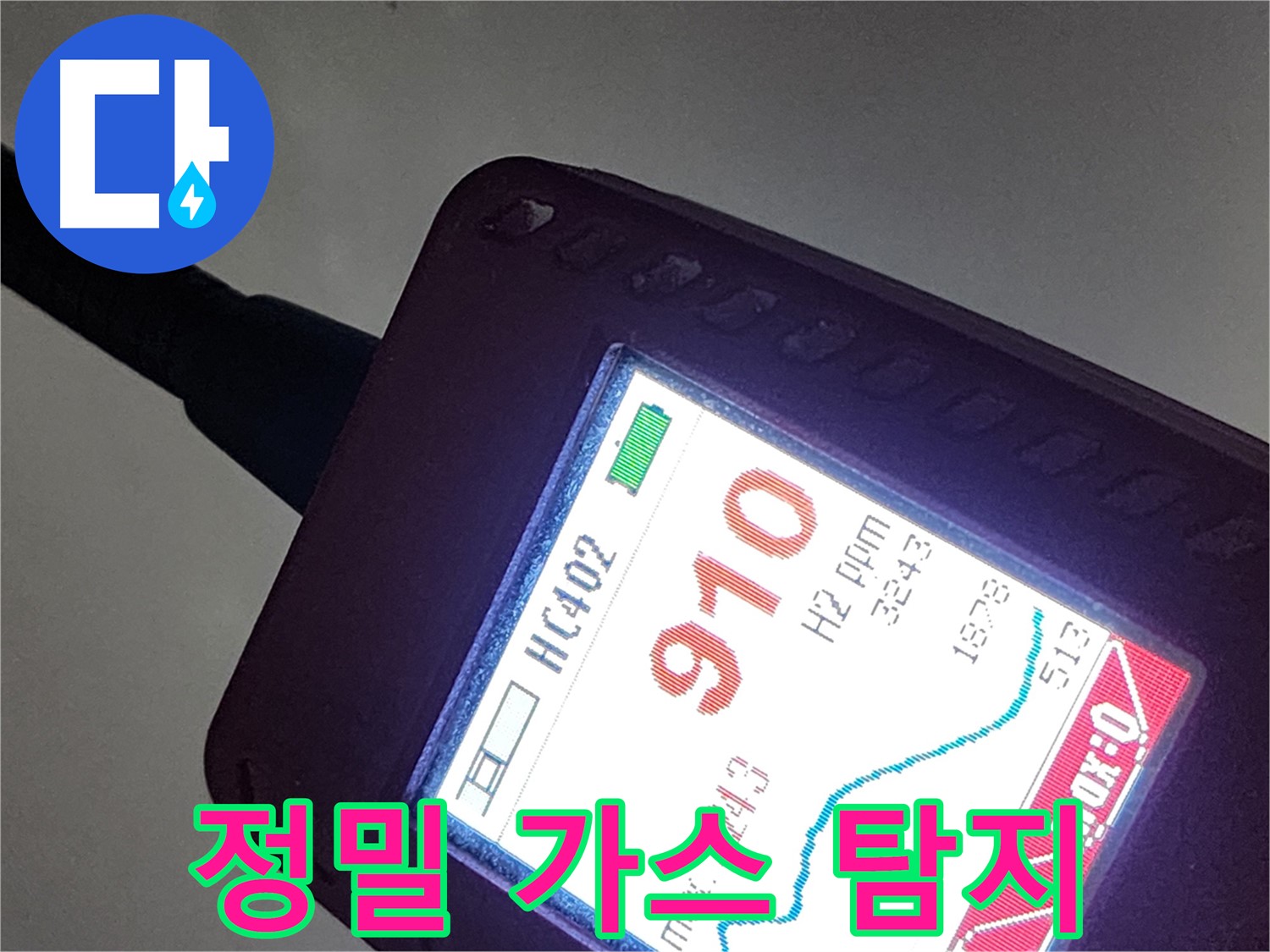인천 계양구 아나지로 작전동 누수 - 정밀 가스 탐지로 숨겨진 누수까지 완벽 진단