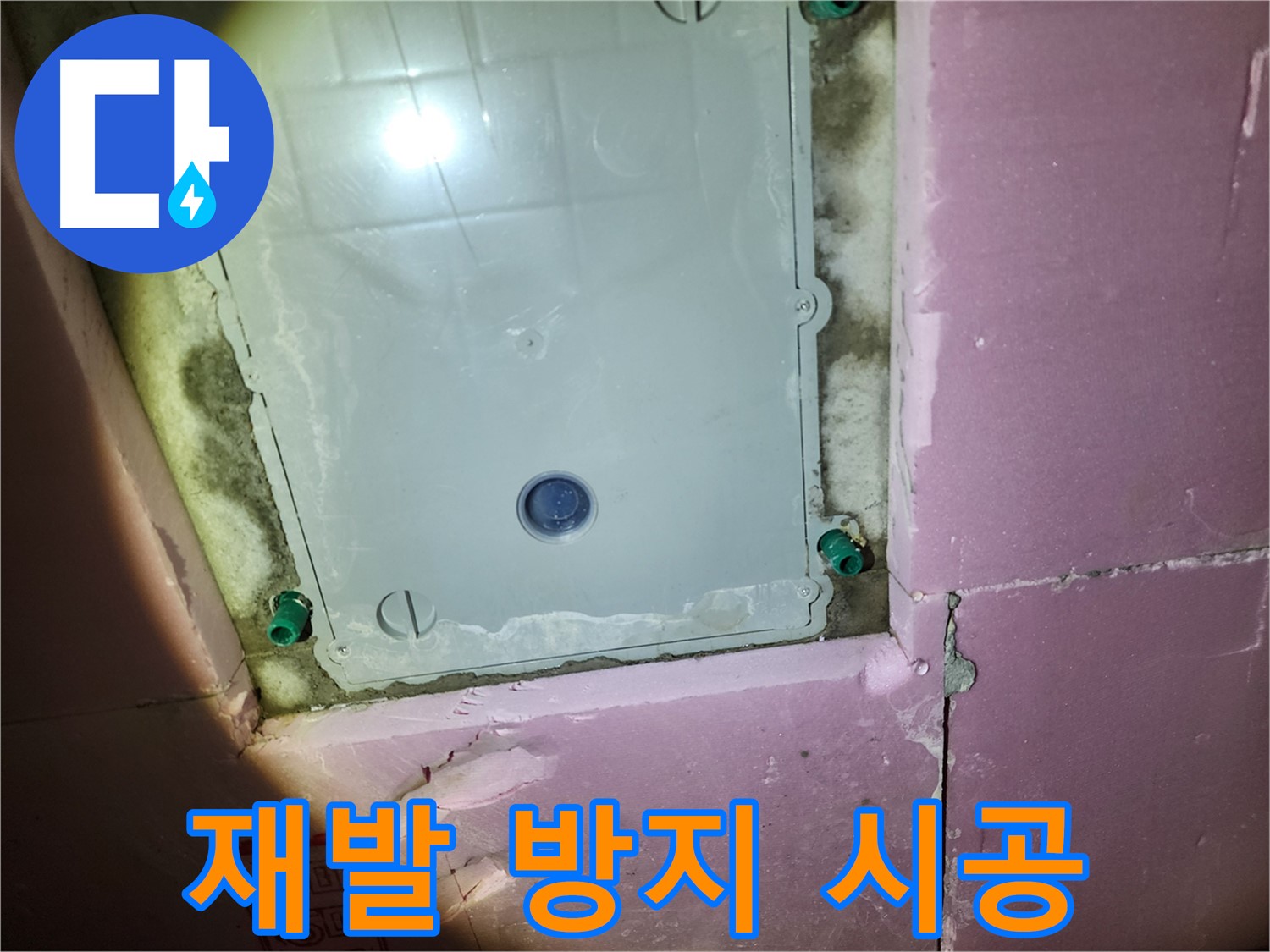 인천 계양구 욕실 - 누수 재발 방지 꼼꼼 시공