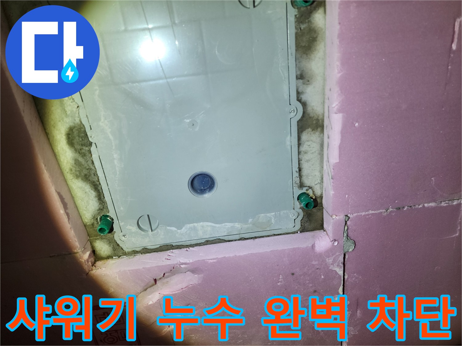 인천 계양구 욕실 - 새 샤워기 수전, 완벽 차단 약속