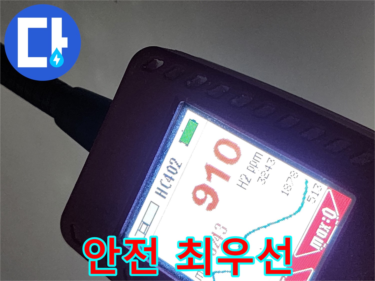 인천 계양구 작전동 누수 - 910ppm 누수 - 고객님의 안전을 최우선으로 생각합니다