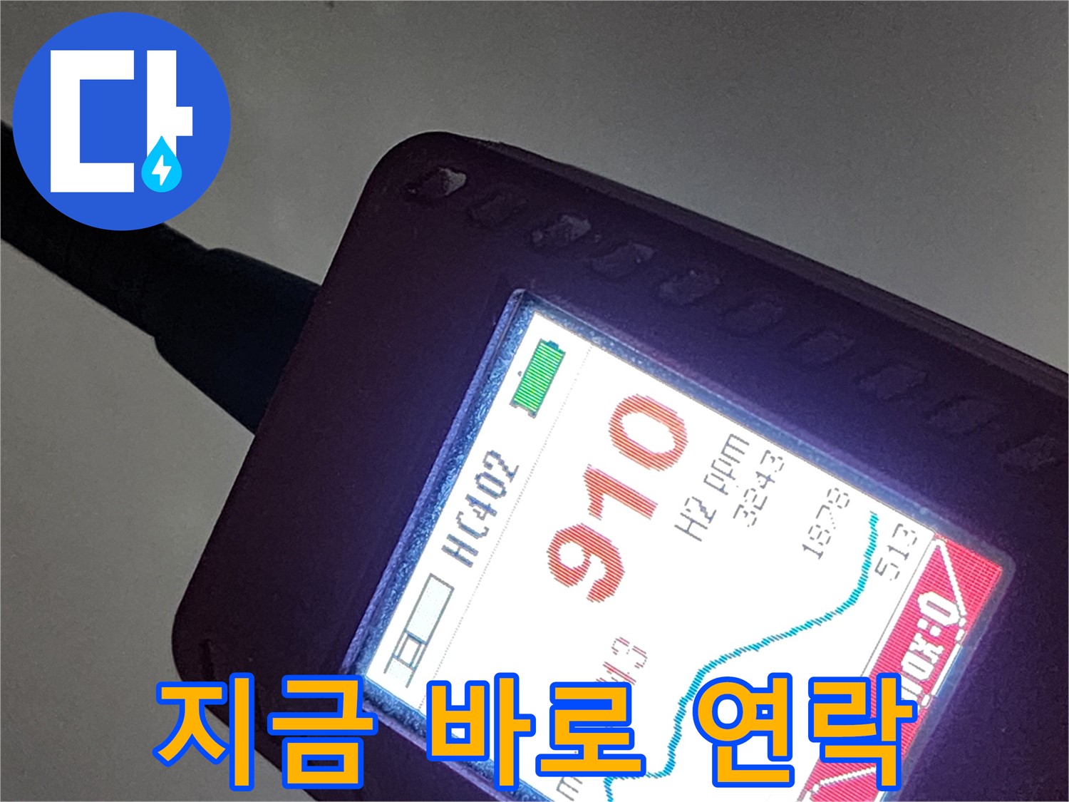 인천 계양구 작전동 누수 - 910ppm 누수 - 지금 바로 연락 주세요
