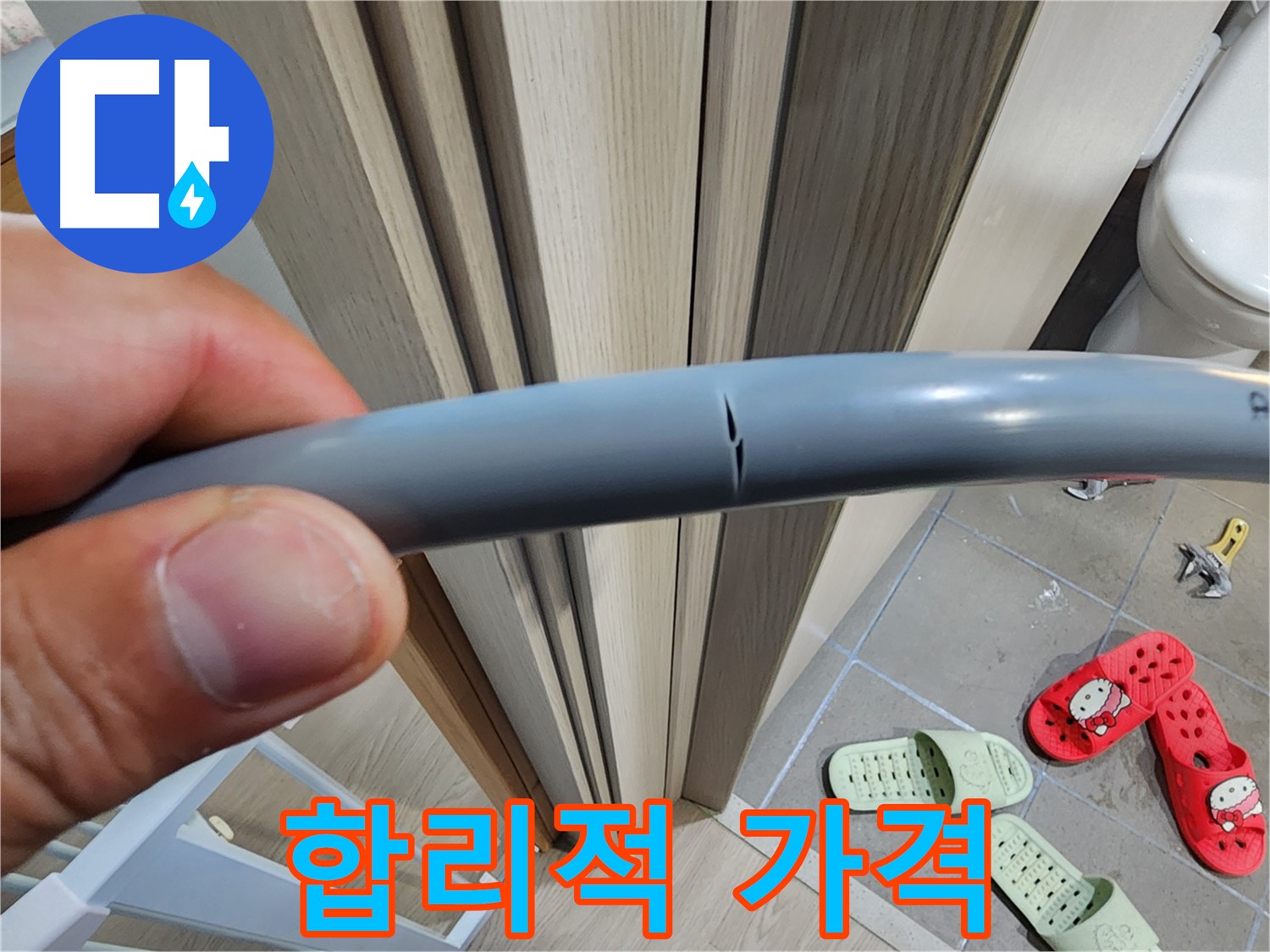 인천 계양구 작전동 누수 - 낡은 배관 합리적인 가격 교체